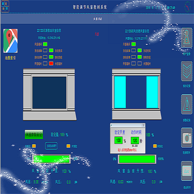 礦用智能風門風窗控制系統(tǒng)